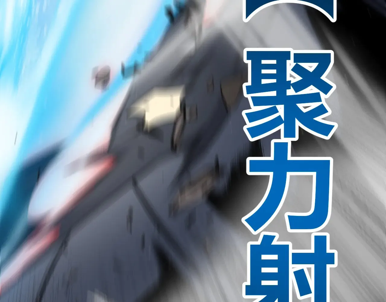 我来自游戏免费漫画下拉式酷漫屋漫画,第284话 抓住我！我带你走！1图