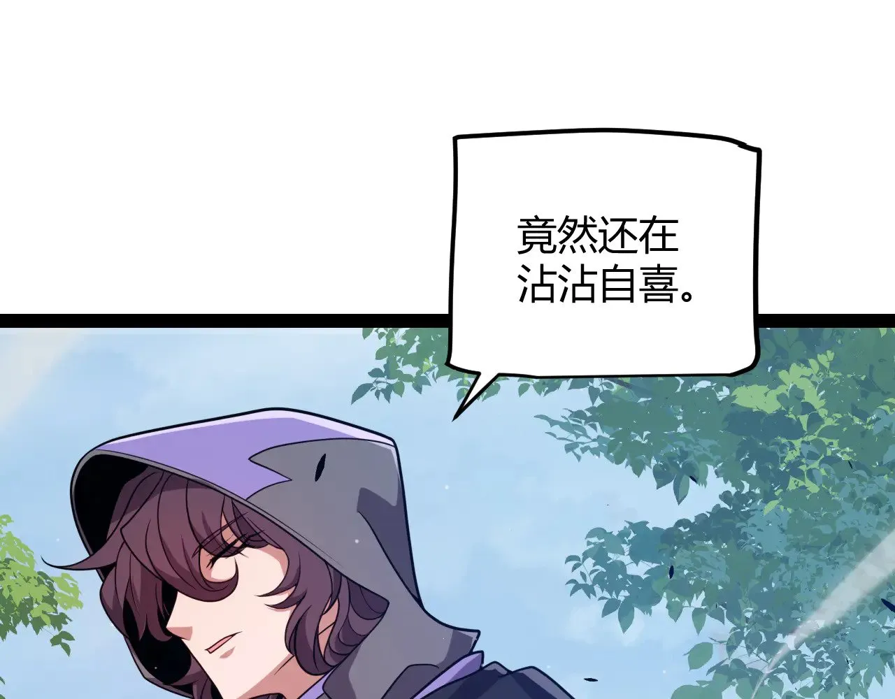 我来自游戏免费漫画下拉式酷漫屋漫画,第300话 被暴露的计划？1图