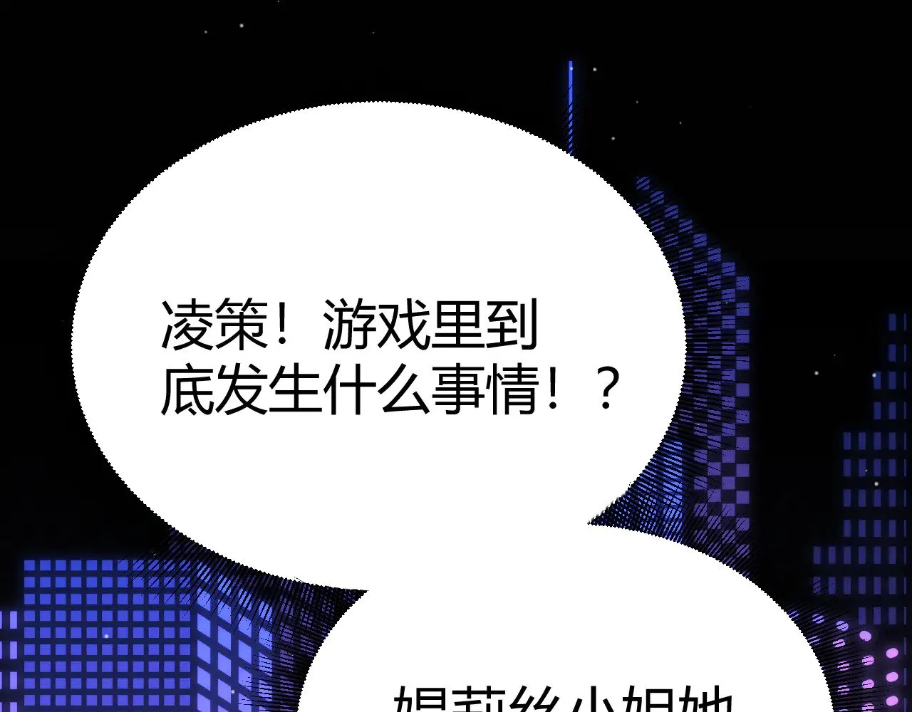 我来自游戏免费漫画下拉式酷漫屋漫画,第292话 一致的目标！2图