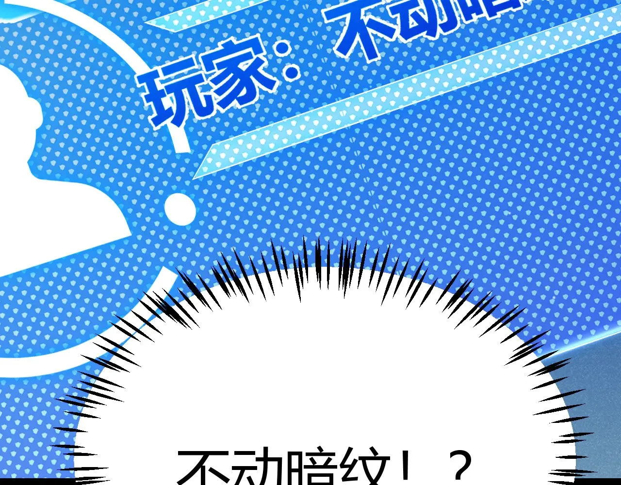 我来自游戏免费漫画下拉式酷漫屋漫画,第294话 各点开花1图