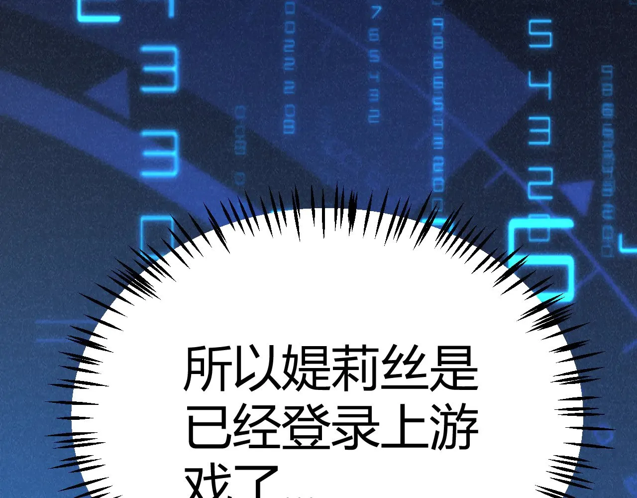 我来自游戏漫画漫画,第292话 一致的目标！2图