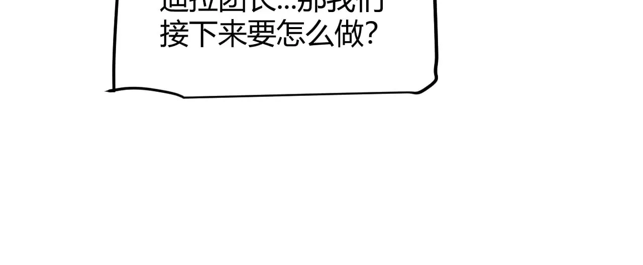 我来自游戏免费漫画下拉式酷漫屋漫画,第300话 被暴露的计划？1图
