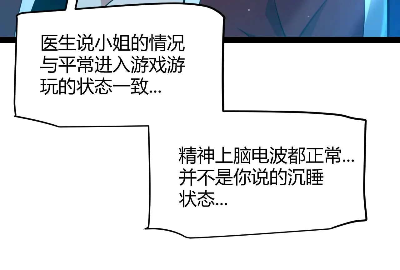 我来自游戏免费漫画下拉式酷漫屋漫画,第292话 一致的目标！1图