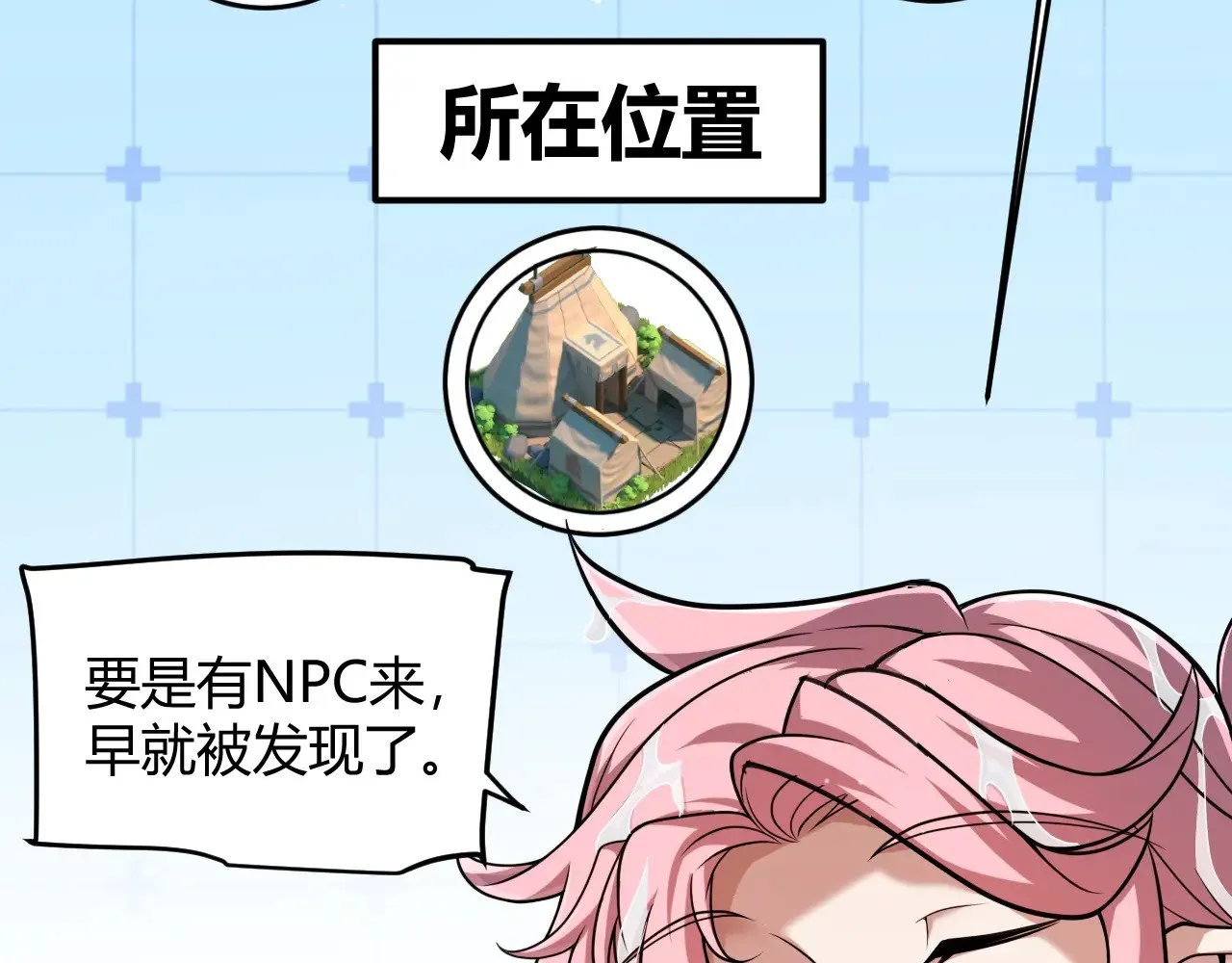 我来自游戏免费漫画下拉式酷漫屋漫画,第296话 传送的秘诀！2图