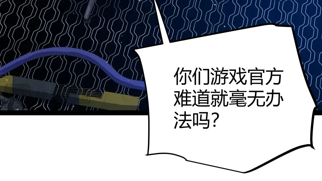 我来自游戏免费漫画下拉式酷漫屋漫画,第291话 虚拟与现实的拉扯1图