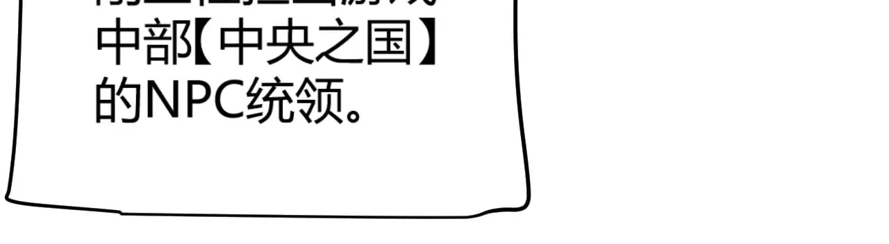 我来自游戏免费漫画下拉式酷漫屋漫画,第300话 被暴露的计划？1图