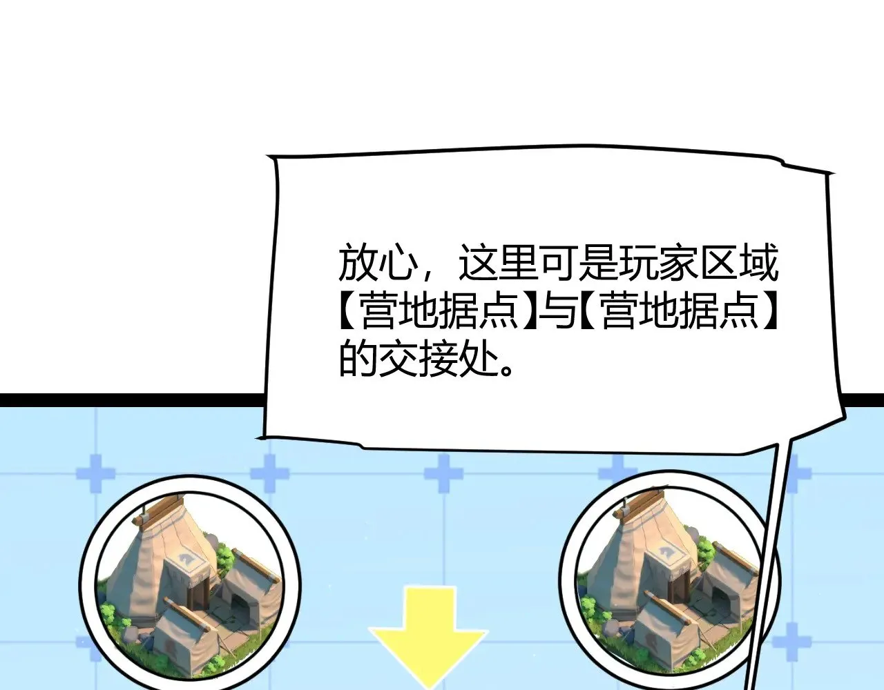 我来自游戏免费漫画下拉式酷漫屋漫画,第296话 传送的秘诀！1图