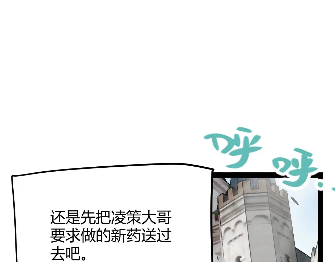 我来自游戏免费漫画下拉式酷漫屋漫画,第295话 凌策的计划？2图