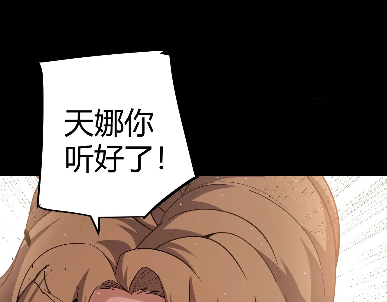 我来自游戏笔趣阁漫画,第285话 回归的天娜！1图