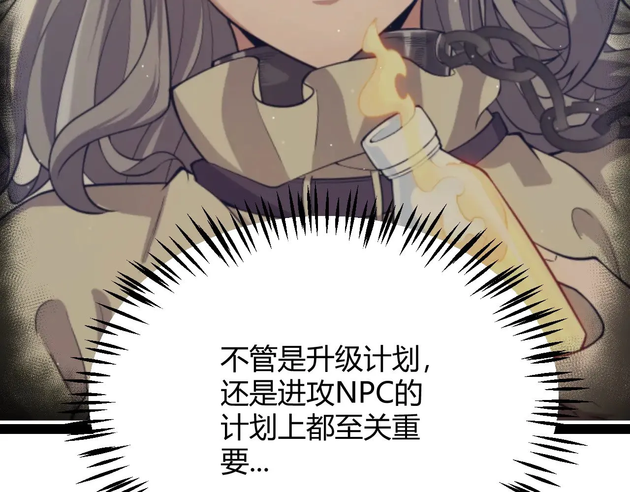 我来自游戏免费漫画下拉式酷漫屋漫画,第295话 凌策的计划？1图