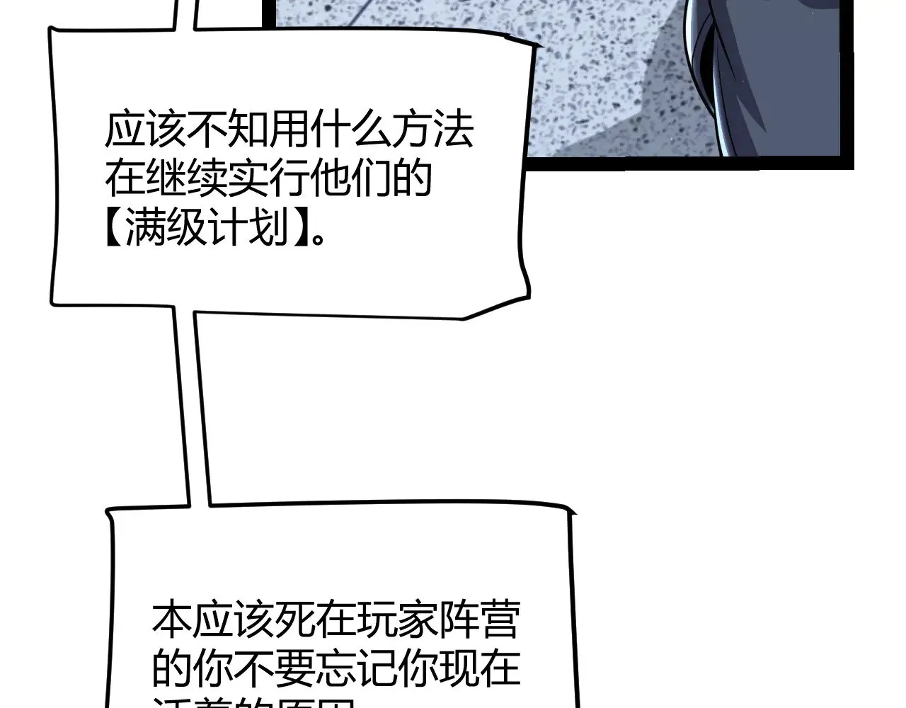 我来自游戏免费漫画下拉式酷漫屋漫画,第298话 升级速度！1图