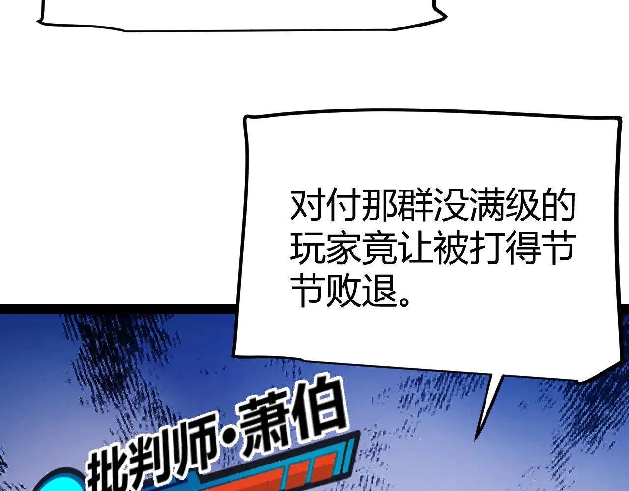 我来自游戏免费漫画下拉式酷漫屋漫画,第300话 被暴露的计划？2图