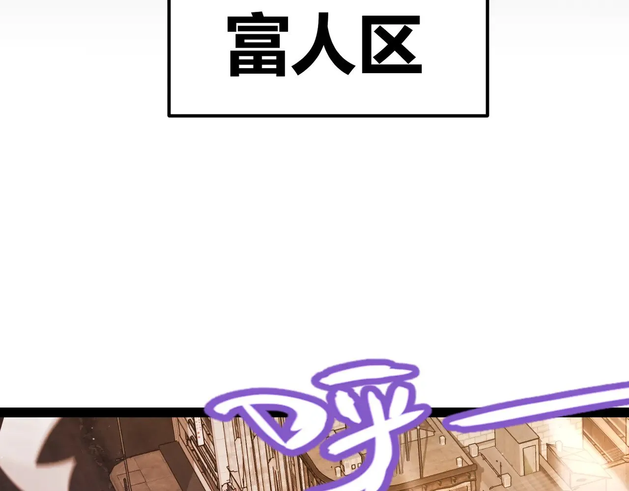 我来自游戏免费漫画下拉式酷漫屋漫画,第291话 虚拟与现实的拉扯1图