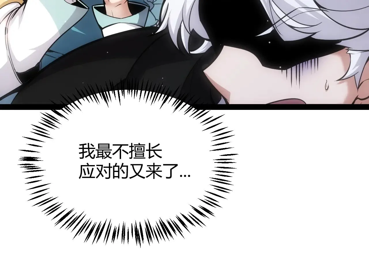 我来自游戏笔趣阁漫画,第280话 漫步其中的凌策2图