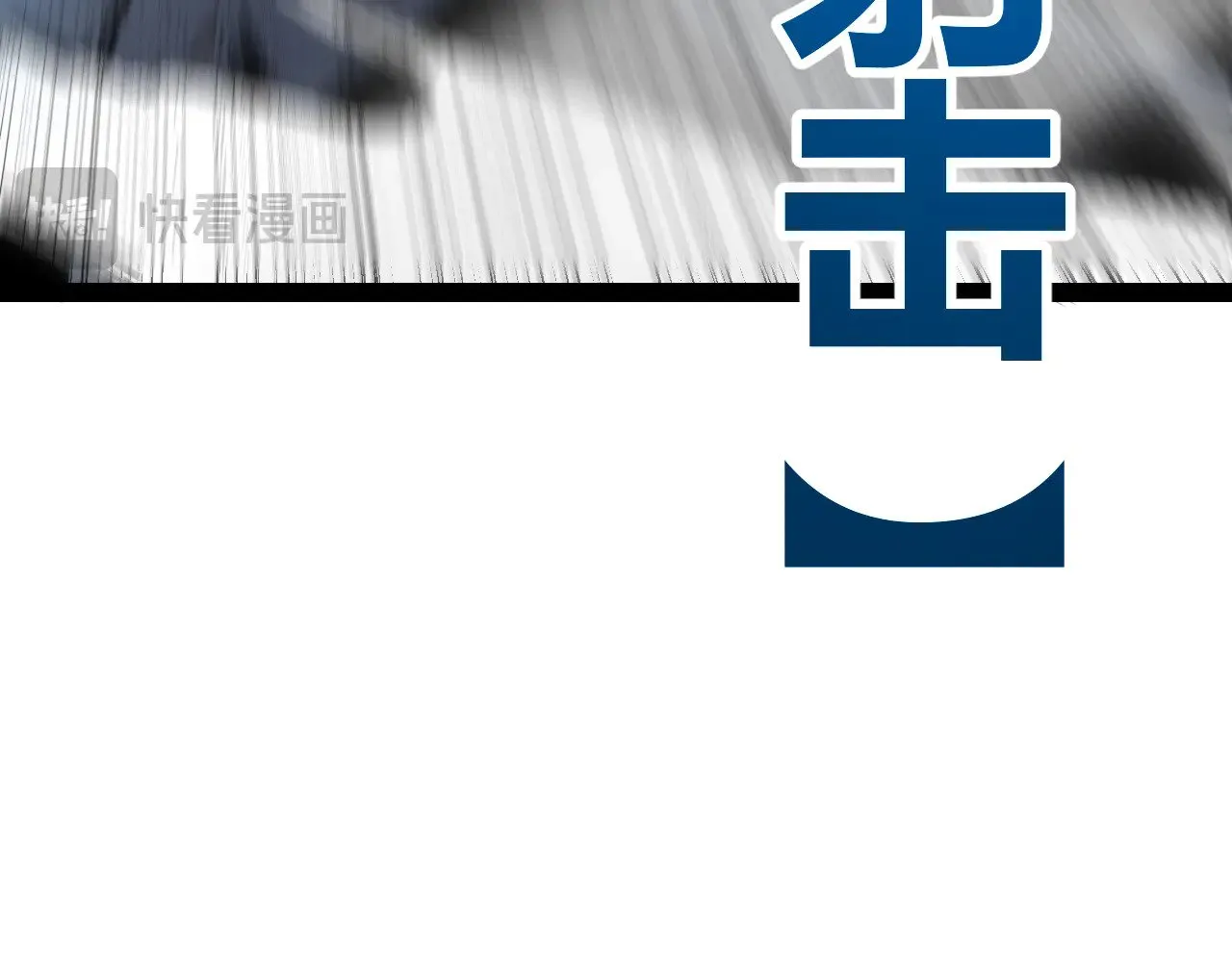 我来自游戏免费漫画下拉式酷漫屋漫画,第284话 抓住我！我带你走！2图