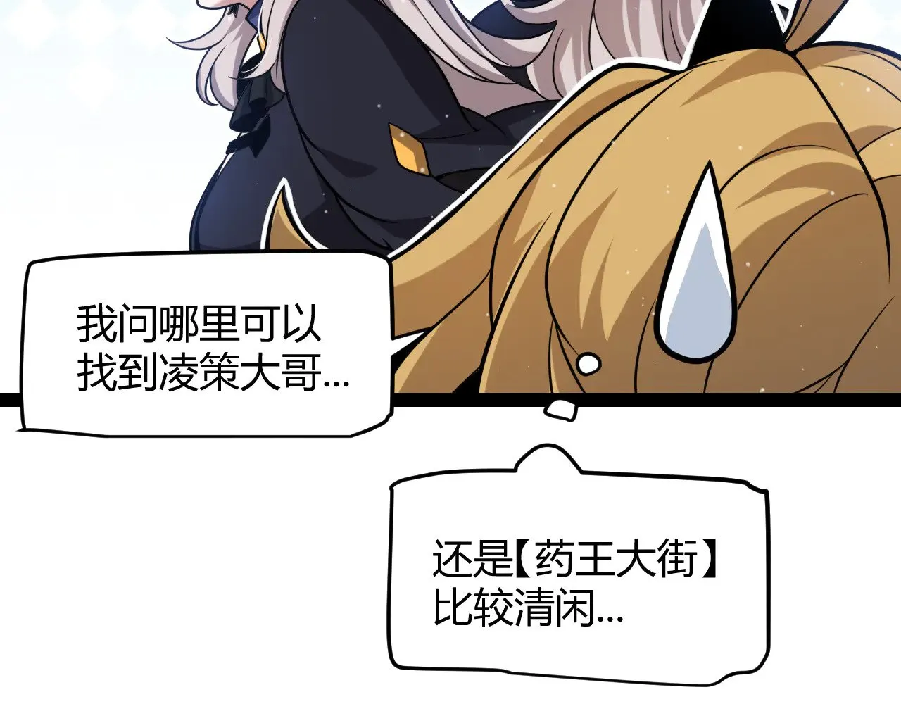 我来自游戏免费漫画下拉式酷漫屋漫画,第295话 凌策的计划？1图