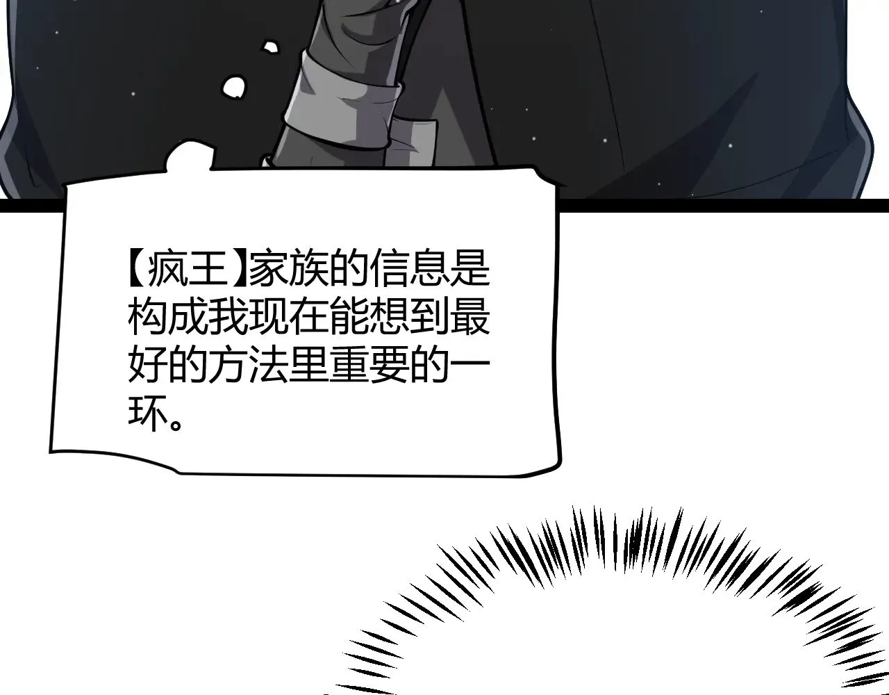 我来自游戏免费漫画下拉式酷漫屋漫画,第295话 凌策的计划？2图