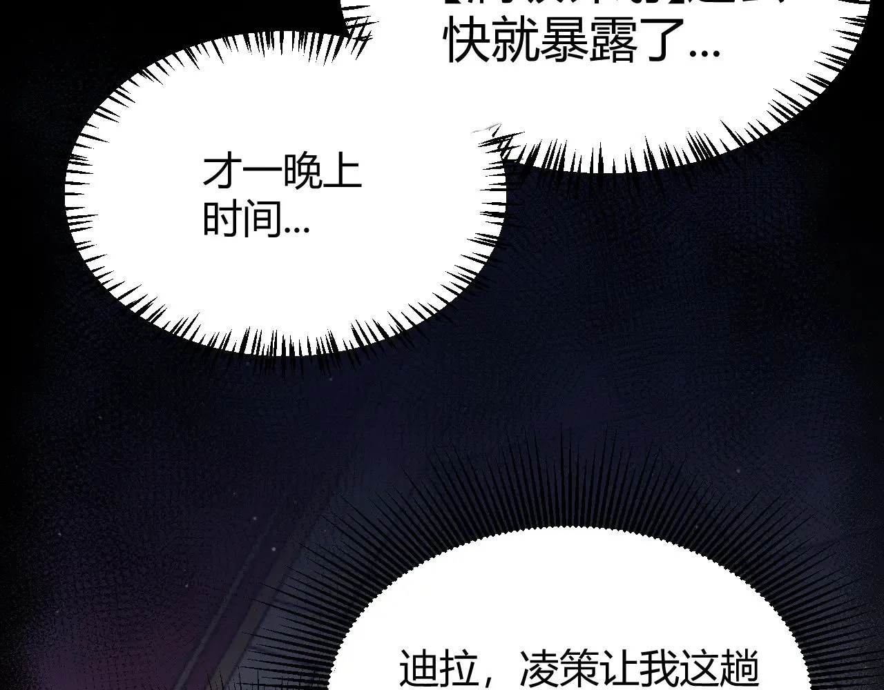 我来自游戏免费漫画下拉式酷漫屋漫画,第300话 被暴露的计划？1图