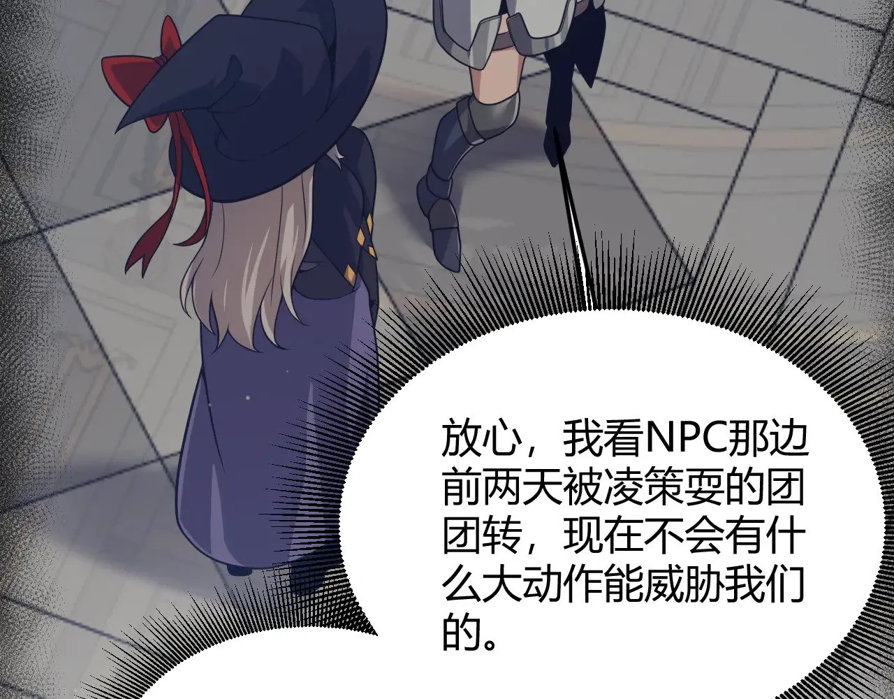 我来自游戏免费漫画下拉式酷漫屋漫画,第300话 被暴露的计划？1图