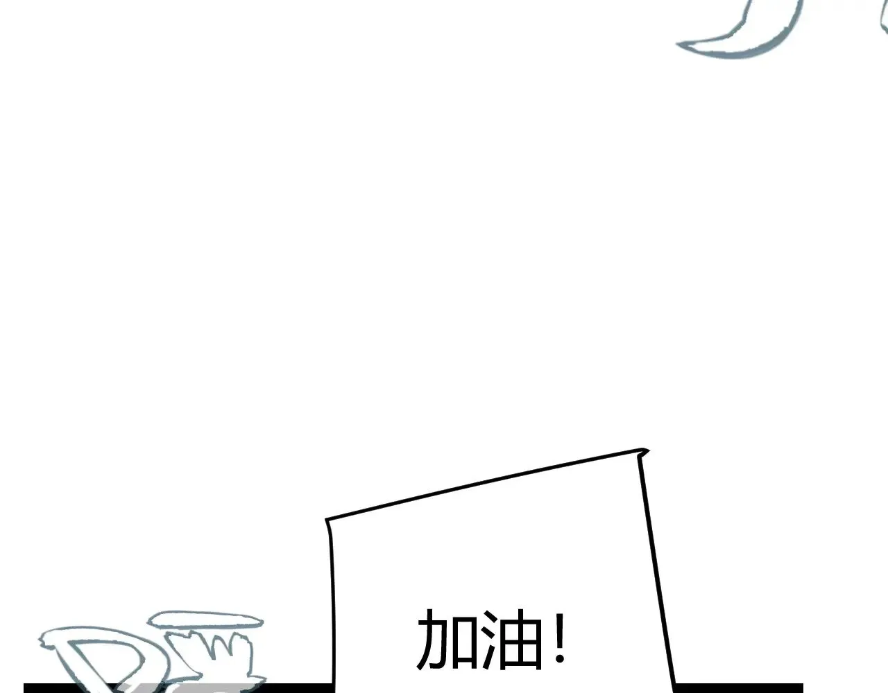 我来自游戏世界漫画,第289话 来自凌策的呼唤2图