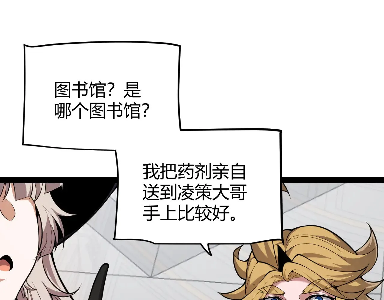 我来自游戏免费漫画下拉式酷漫屋漫画,第295话 凌策的计划？1图