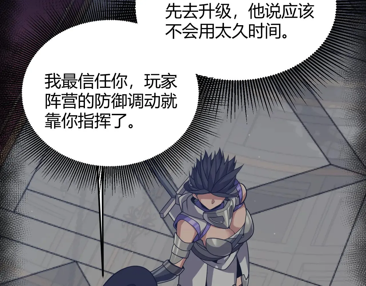 我来自游戏免费漫画下拉式酷漫屋漫画,第300话 被暴露的计划？2图