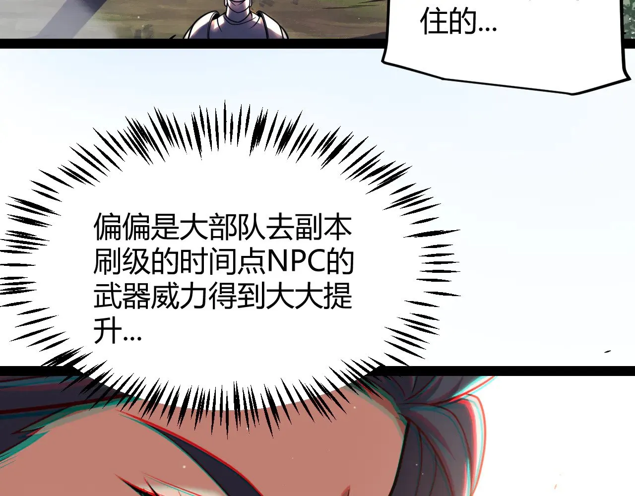 我来自游戏免费漫画下拉式酷漫屋漫画,第300话 被暴露的计划？1图
