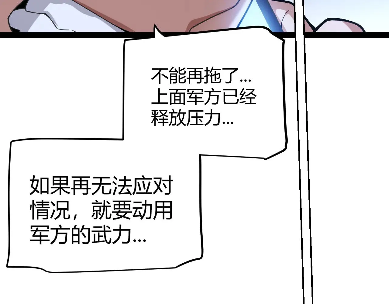 我来自游戏免费漫画下拉式酷漫屋漫画,第291话 虚拟与现实的拉扯2图