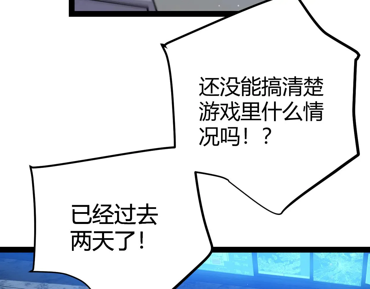 我来自游戏免费漫画下拉式酷漫屋漫画,第291话 虚拟与现实的拉扯1图