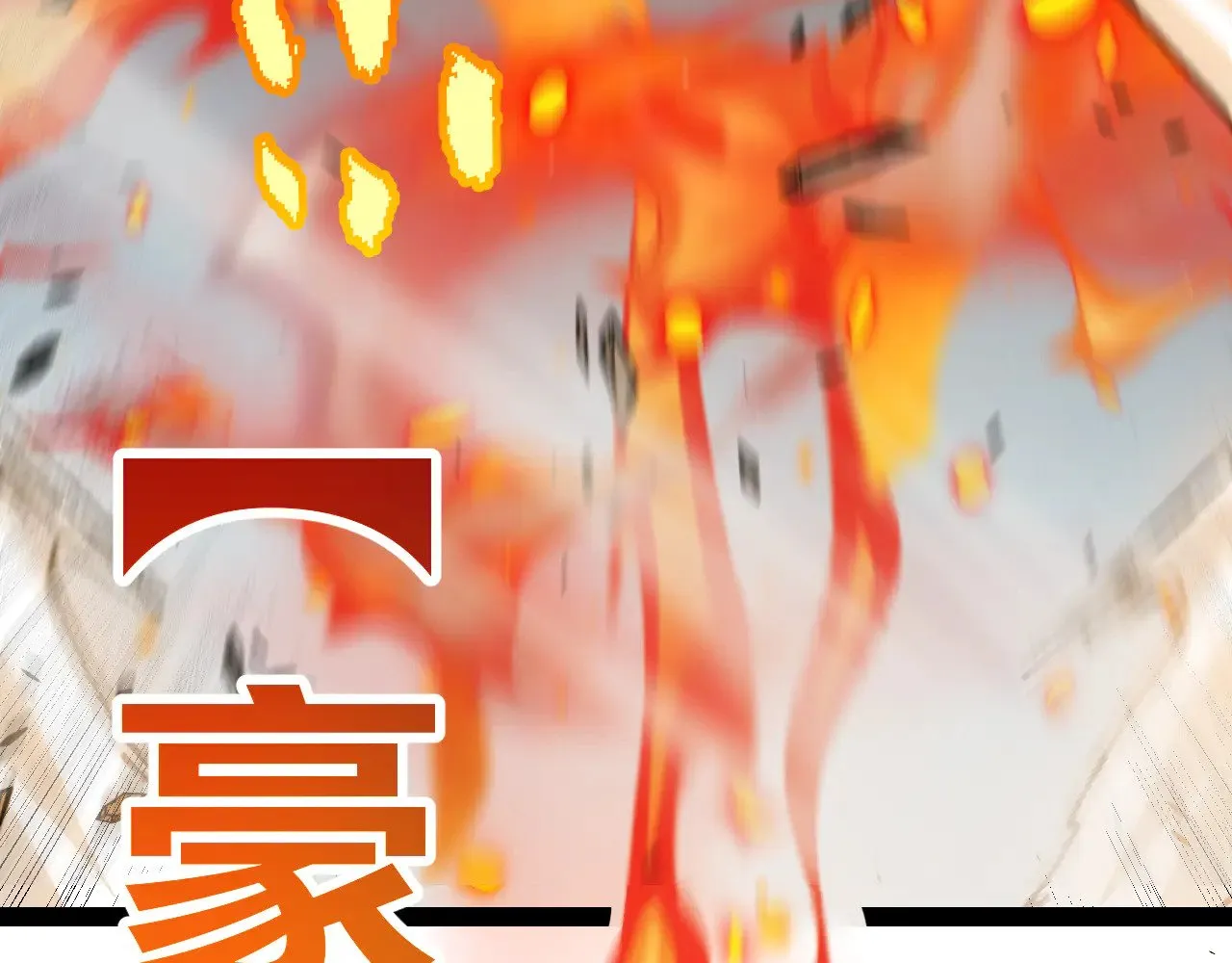 我来自游戏免费漫画下拉式酷漫屋漫画,第283话 幻象中的爱1图