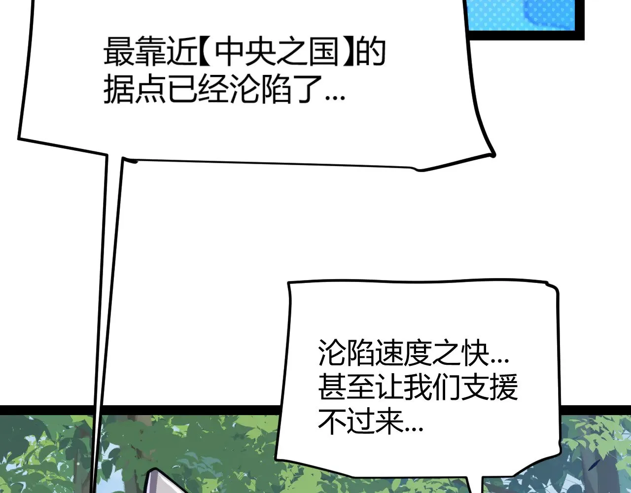 我来自游戏免费漫画下拉式酷漫屋漫画,第300话 被暴露的计划？1图