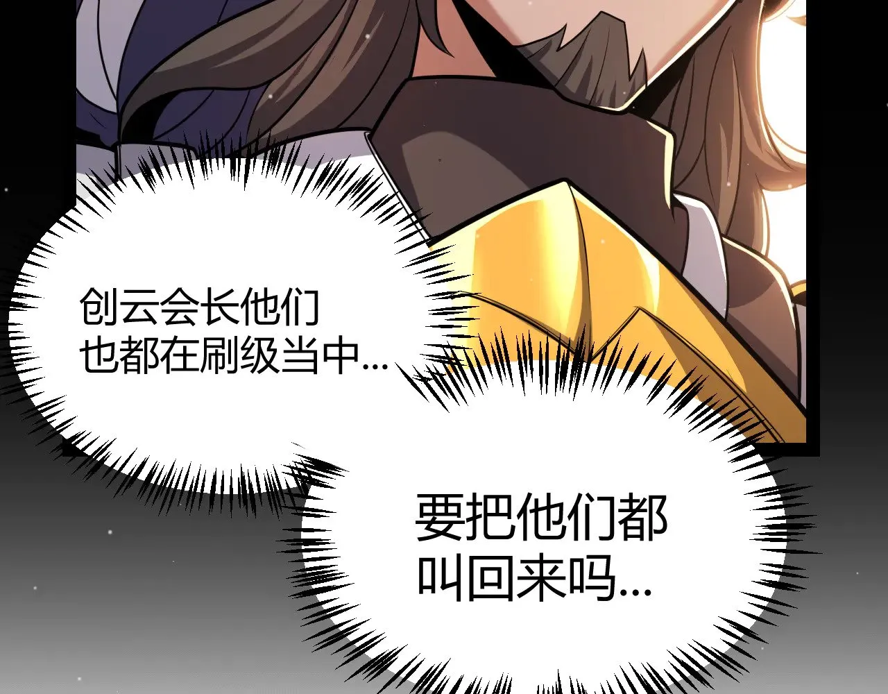 我来自游戏免费漫画下拉式酷漫屋漫画,第300话 被暴露的计划？2图