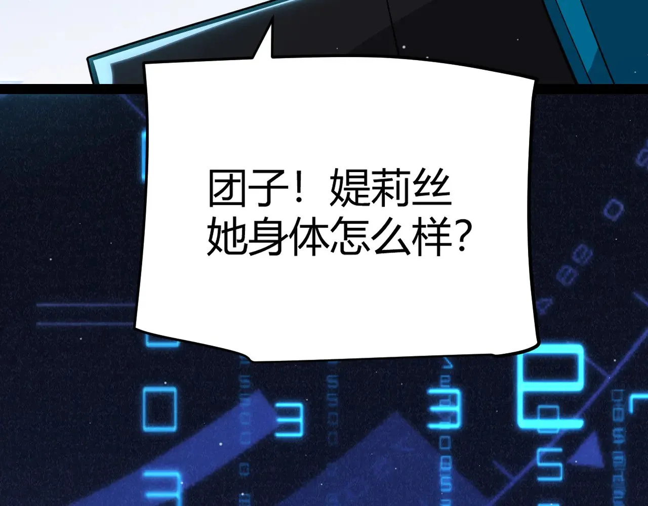 我来自游戏免费漫画下拉式酷漫屋漫画,第292话 一致的目标！1图