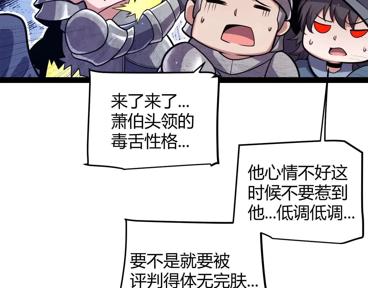 我来自游戏免费漫画下拉式酷漫屋漫画,第300话 被暴露的计划？1图
