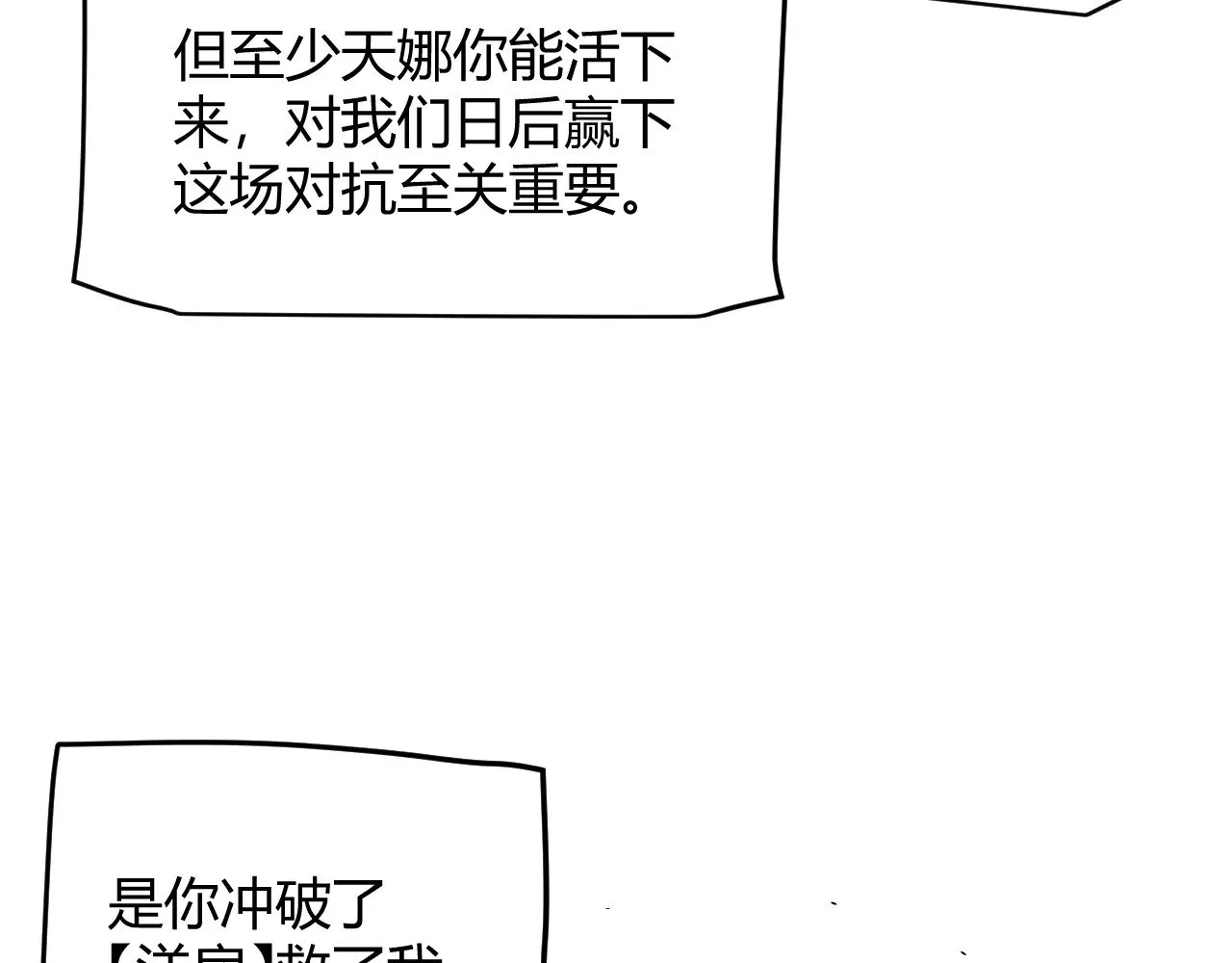 我来自游戏笔趣阁漫画,第285话 回归的天娜！2图