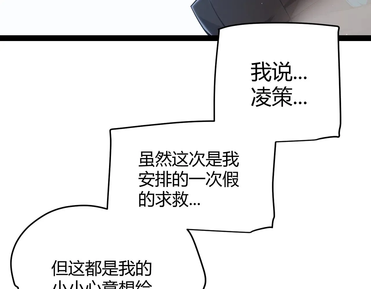 我来自游戏漫画,第280话 漫步其中的凌策1图
