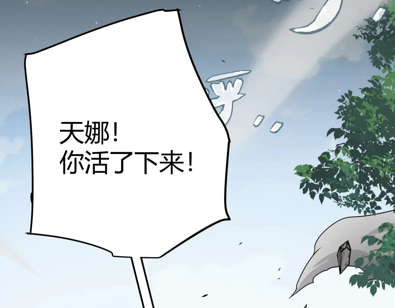 我来自游戏笔趣阁漫画,第285话 回归的天娜！2图