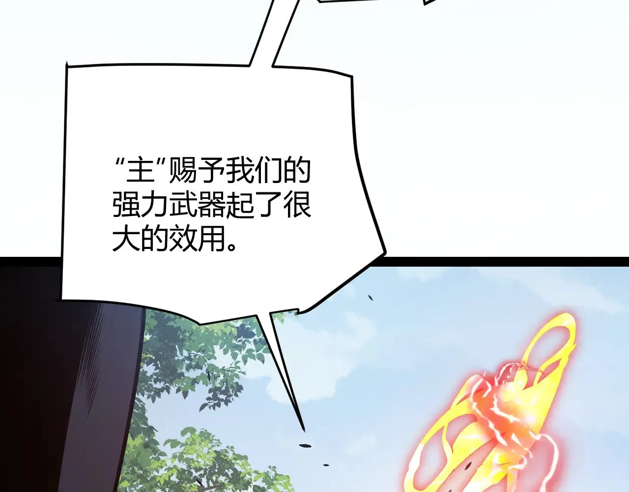 我来自游戏免费漫画下拉式酷漫屋漫画,第300话 被暴露的计划？1图