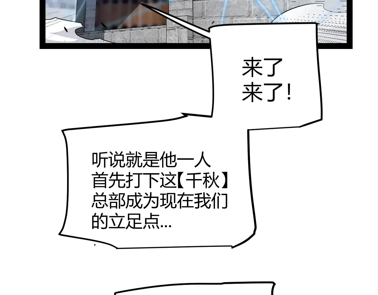 我来自游戏免费漫画下拉式酷漫屋漫画,第286话 各方齐聚！1图