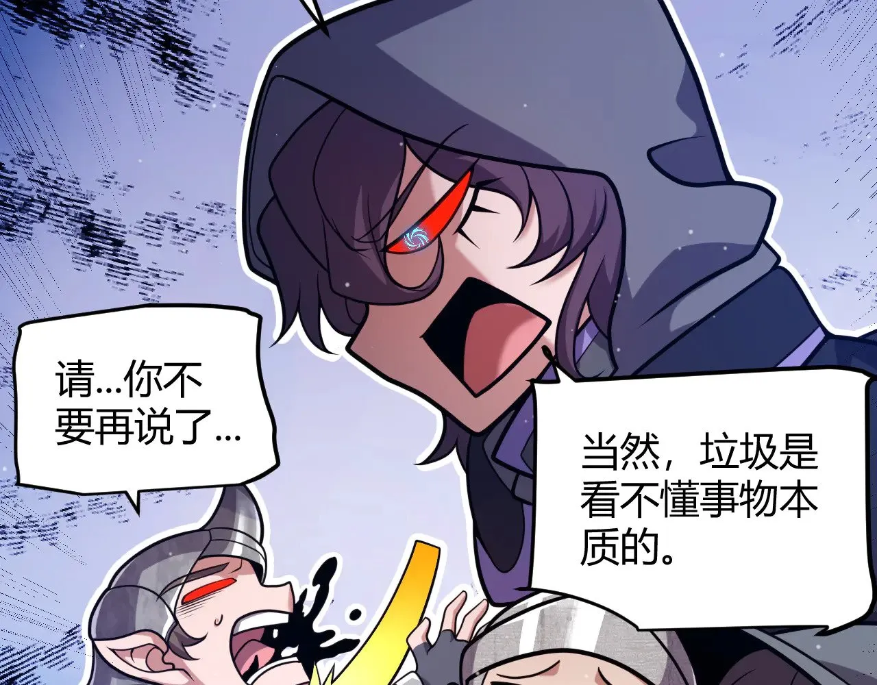 我来自游戏免费漫画下拉式酷漫屋漫画,第300话 被暴露的计划？2图