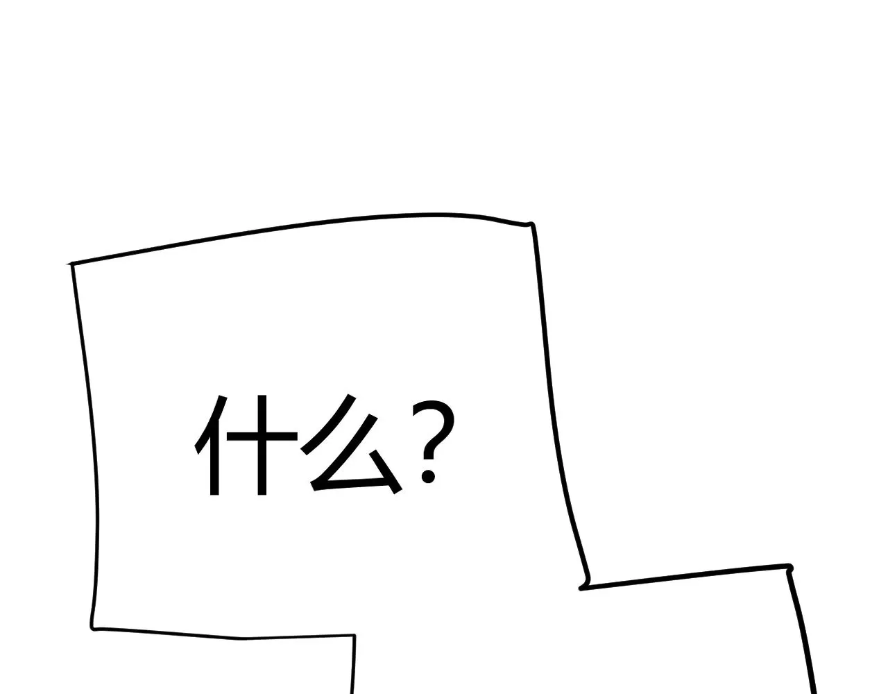 我来自游戏免费漫画下拉式酷漫屋漫画,第295话 凌策的计划？2图