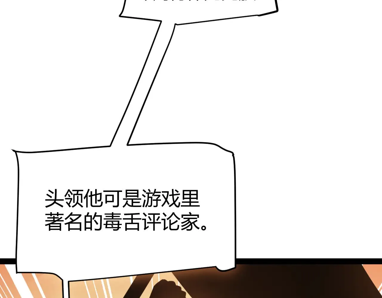 我来自游戏免费漫画下拉式酷漫屋漫画,第300话 被暴露的计划？2图