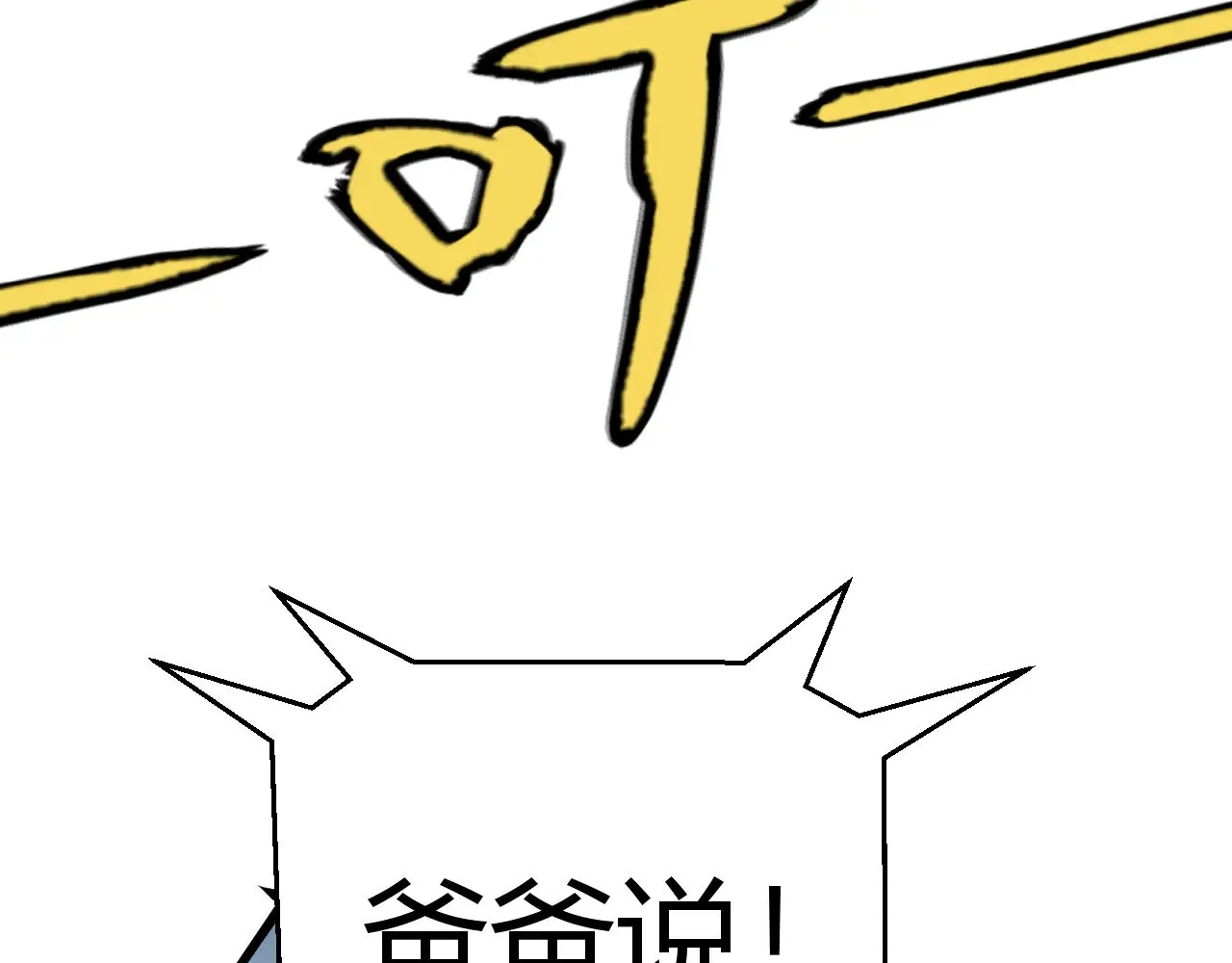 我来自游戏免费漫画下拉式酷漫屋漫画,第291话 虚拟与现实的拉扯1图