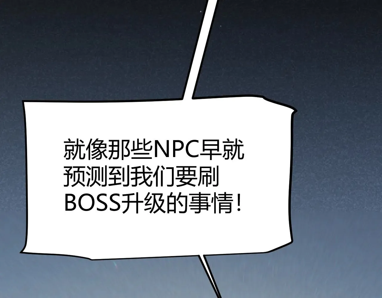 我来自游戏漫画,第293话 好久不见，老朋友1图