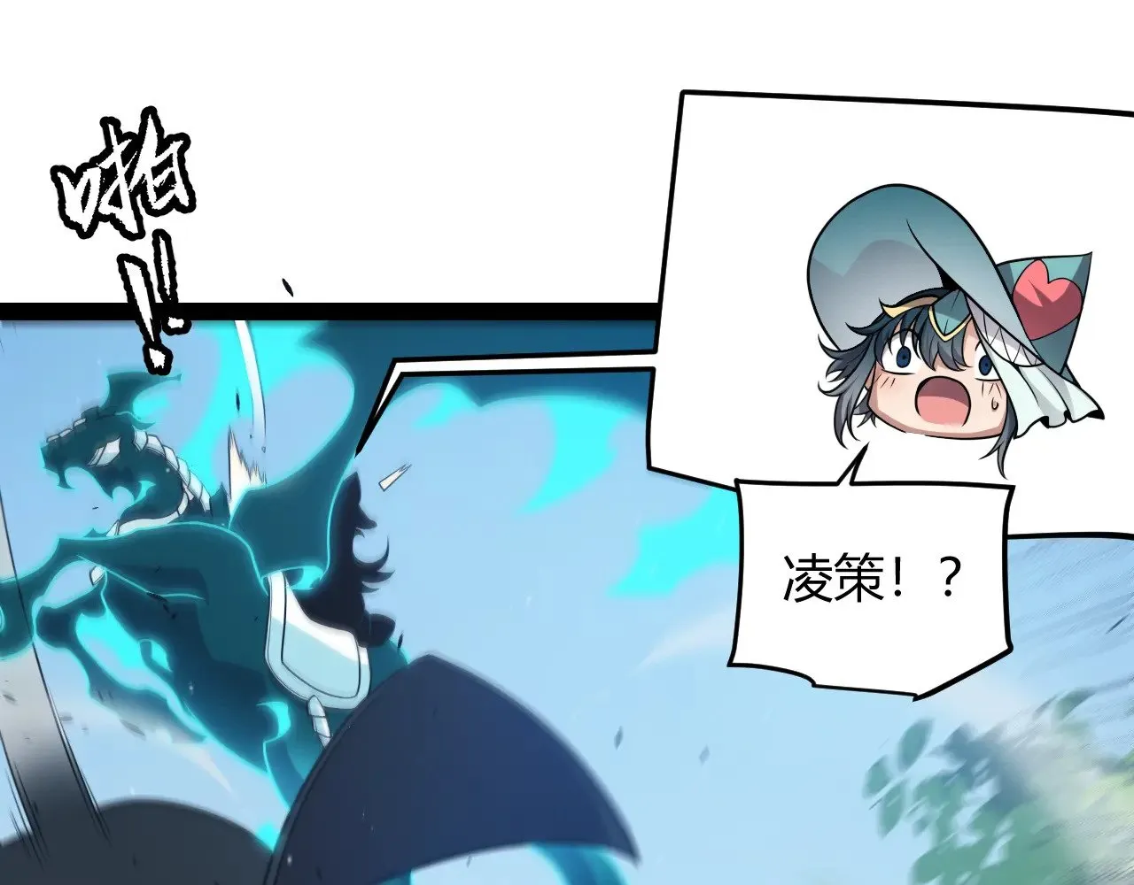 我来自游戏笔趣阁漫画,第280话 漫步其中的凌策1图