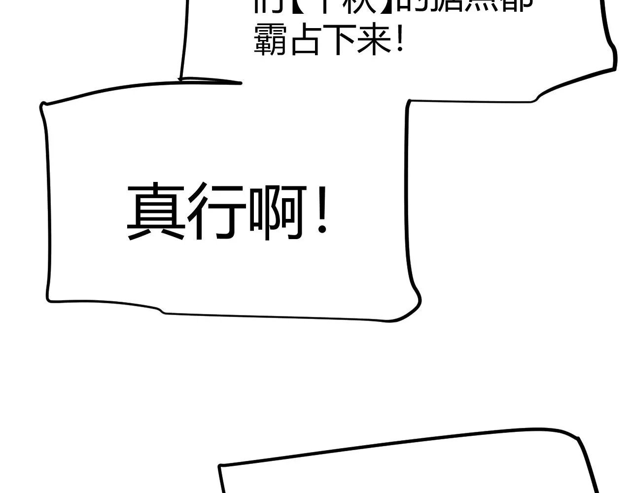 我来自游戏免费漫画下拉式酷漫屋漫画,第295话 凌策的计划？2图