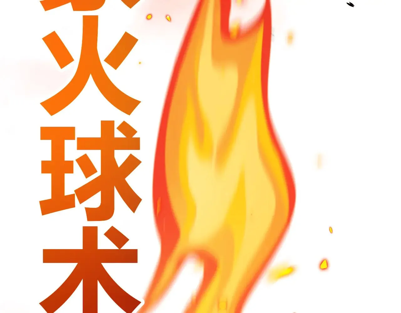 我来自游戏免费漫画下拉式酷漫屋漫画,第283话 幻象中的爱2图