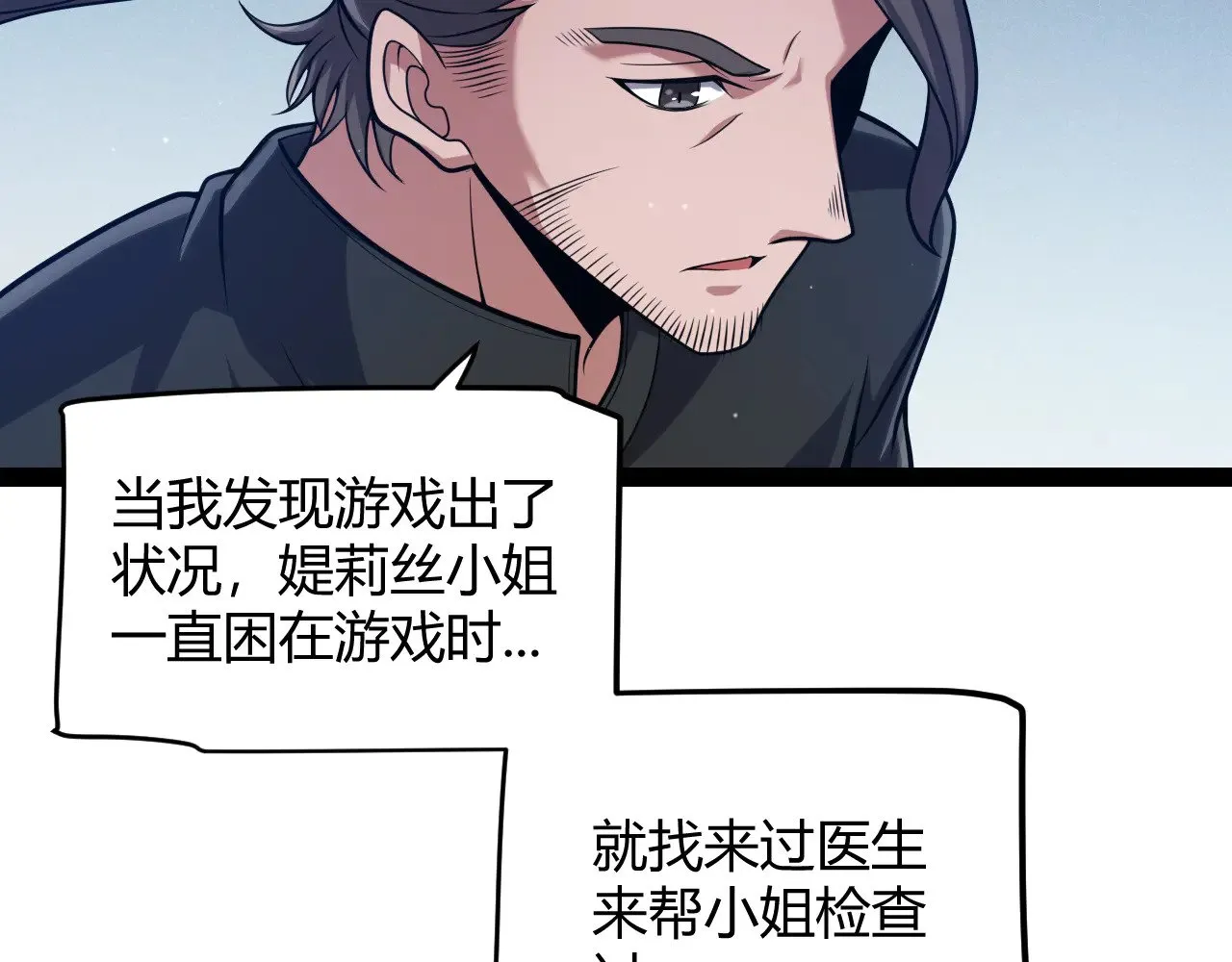 我来自游戏免费漫画下拉式酷漫屋漫画,第292话 一致的目标！2图