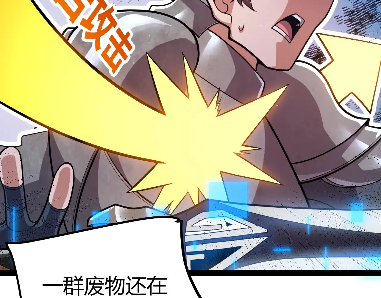 我来自游戏免费漫画下拉式酷漫屋漫画,第300话 被暴露的计划？2图