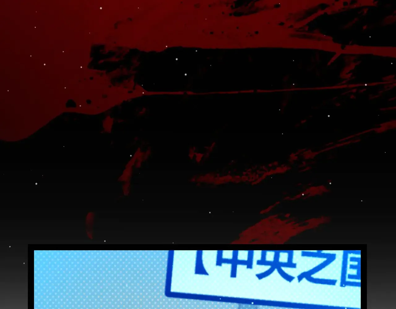 我来自游戏免费漫画下拉式酷漫屋漫画,第300话 被暴露的计划？1图